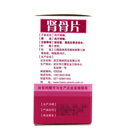 肾骨片(海纳)包装侧面图3 肾骨片(海纳)包装侧面图3