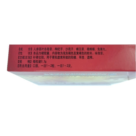 参雄温阳胶囊(美汝康妍)包装侧面图3 参雄温阳胶囊(美汝康妍)包装侧面图3