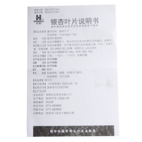 银杏叶片(红会)包装侧面图5 银杏叶片(红会)包装侧面图5