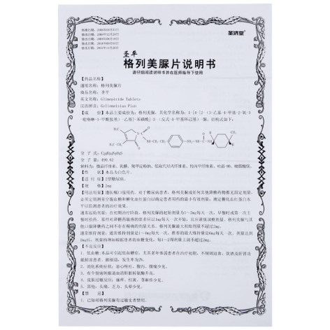 格列美脲片(圣平)包装侧面图4 格列美脲片(圣平)包装侧面图4