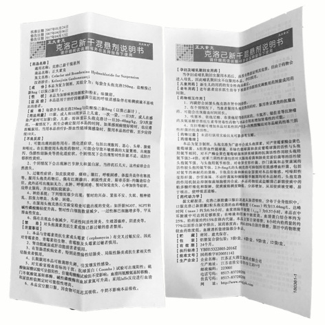 克洛己新干混悬剂(正大素克)包装侧面图4 克洛己新干混悬剂(正大素克)包装侧面图4