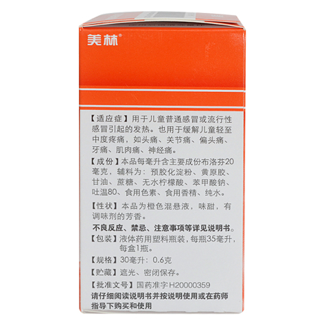布洛芬混悬液(美林)包装侧面图4