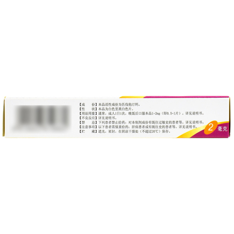 匹伐他汀钙分散片(京可新)包装侧面图2 匹伐他汀钙分散片(京可新)包装侧面图2