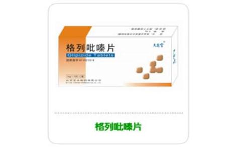 格列吡嗪片()主图 格列吡嗪片()主图