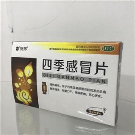 四季感冒片(和治)包装主图 四季感冒片(和治)包装主图
