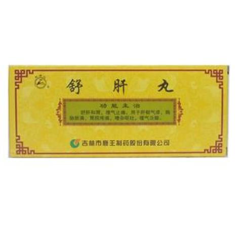 舒肝丸(鹿王)包装主图