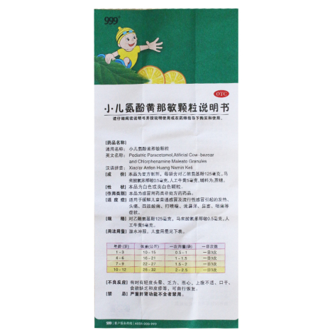 小儿氨酚黄那敏颗粒(999)包装侧面图4 小儿氨酚黄那敏颗粒(999)包装侧面图4