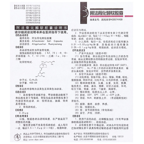 阿法骨化醇软胶囊(双鹤药业)包装侧面图5 阿法骨化醇软胶囊(双鹤药业)包装侧面图5