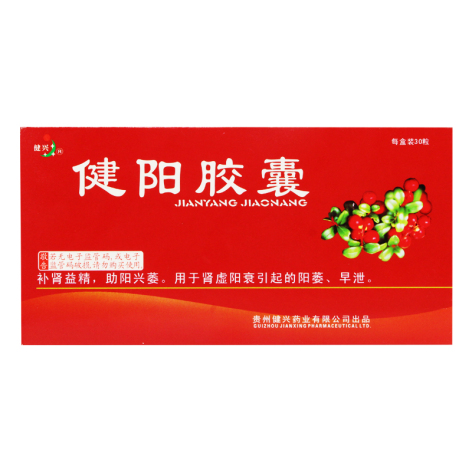 健阳胶囊(健兴)包装主图 健阳胶囊(健兴)包装主图