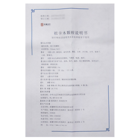 祖卡木颗粒(西帕)包装侧面图4