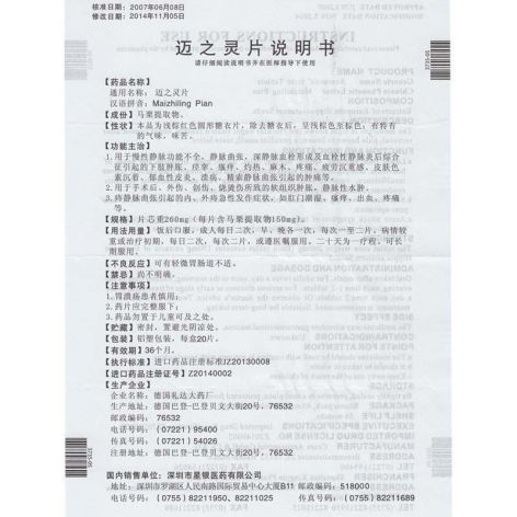 迈之灵片(德国)包装侧面图5 迈之灵片(德国)包装侧面图5