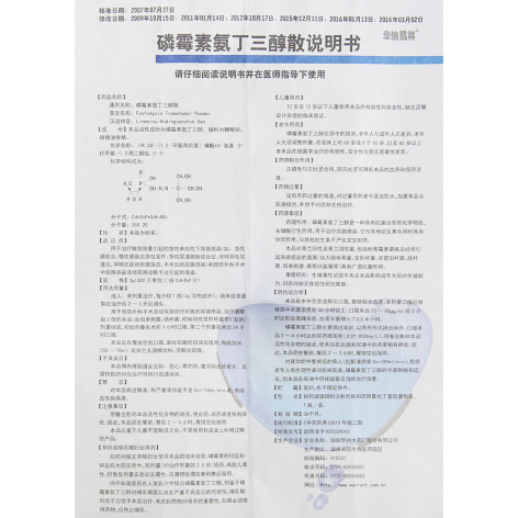 磷霉素氨丁三醇散(华纳)包装侧面图5 磷霉素氨丁三醇散(华纳)包装侧面图5