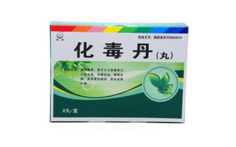 化毒丹(恒帝)主图