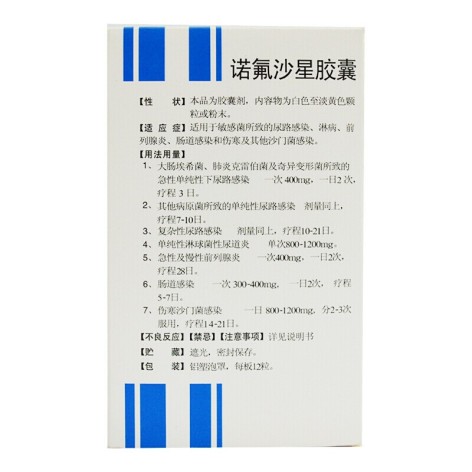 诺氟沙星胶囊(难老泉)包装侧面图2 诺氟沙星胶囊(难老泉)包装侧面图2