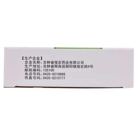 藿香清胃片(俊宏)包装侧面图2