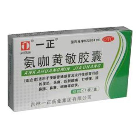 氨咖黄敏胶囊(一正)包装主图 氨咖黄敏胶囊(一正)包装主图