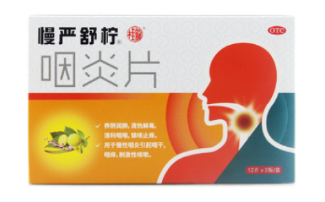 咽炎片(慢严舒柠)主图 咽炎片(慢严舒柠)主图