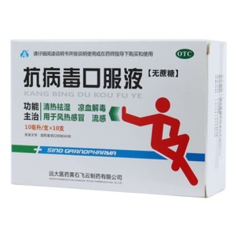抗病毒口服液(飞云)包装主图 抗病毒口服液(飞云)包装主图