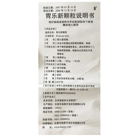 胃乐新颗粒(白求恩)包装侧面图5 胃乐新颗粒(白求恩)包装侧面图5