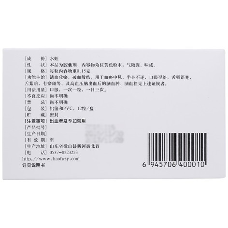 脑血康胶囊(昊福)包装侧面图2