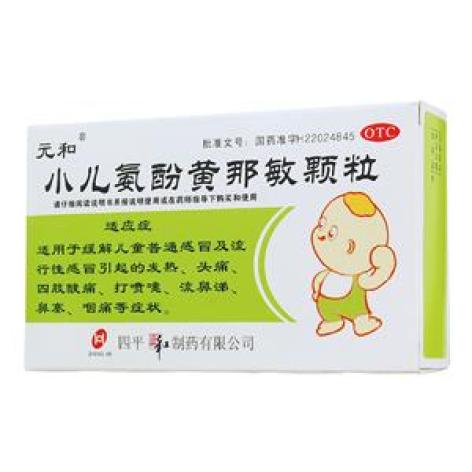 小儿氨酚黄那敏颗粒(元和)包装主图 小儿氨酚黄那敏颗粒(元和)包装主图