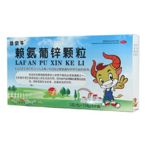 赖氨葡锌颗粒(保贝牛)包装主图