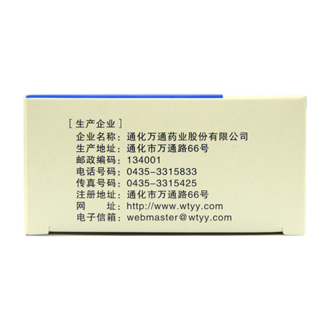 胃炎康胶囊(万通)包装侧面图3