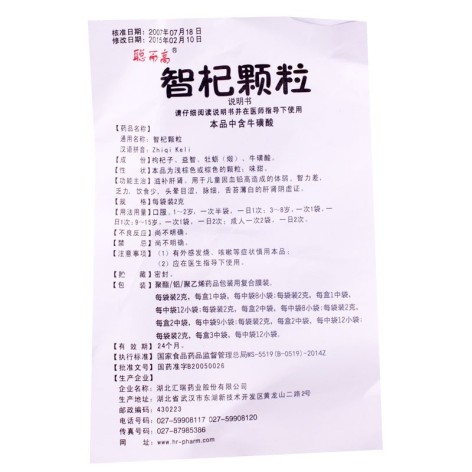 智杞颗粒(聪而高)包装侧面图3