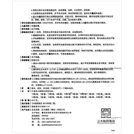 阿法骨化醇软胶囊(盖诺真)包装侧面图4 阿法骨化醇软胶囊(盖诺真)包装侧面图4