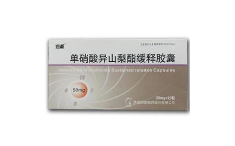 单硝酸异山梨酯缓释胶囊(润都)主图 单硝酸异山梨酯缓释胶囊(润都)主图