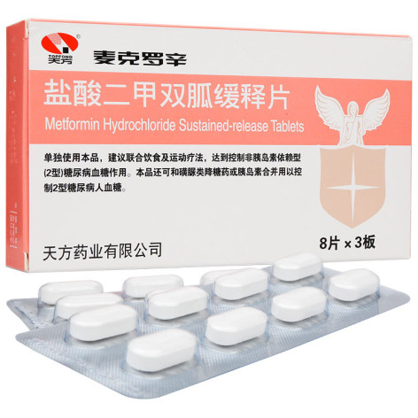 盐酸二甲双胍缓释片(麦克罗辛)包装主图 盐酸二甲双胍缓释片(麦克罗辛)包装主图