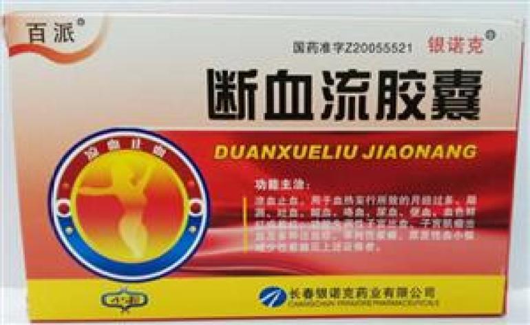 断血流胶囊(银诺克)包装主图 断血流胶囊(银诺克)包装主图