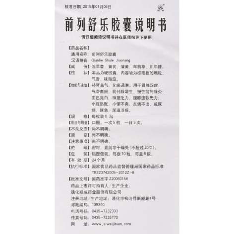 前列舒乐胶囊(恒帝)包装侧面图5 前列舒乐胶囊(恒帝)包装侧面图5