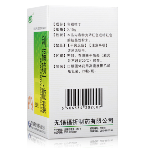 利福喷丁胶囊(迪克菲)包装侧面图3 利福喷丁胶囊(迪克菲)包装侧面图3