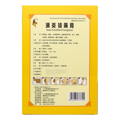 消炎镇痛膏(粤威老虎)包装侧面图2