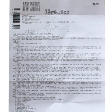 卡维地洛片(金络)包装侧面图2