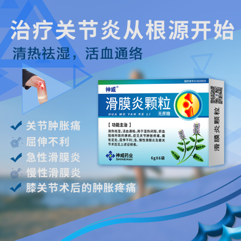 滑膜炎颗粒(神威)包装侧面图2