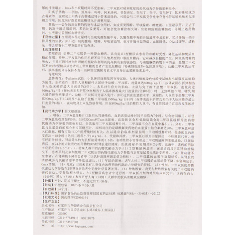 盐酸二甲双胍缓释片(力唐宁)包装侧面图4