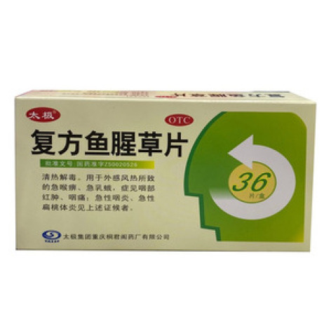 复方鱼腥草片(太极)包装主图 复方鱼腥草片(太极)包装主图