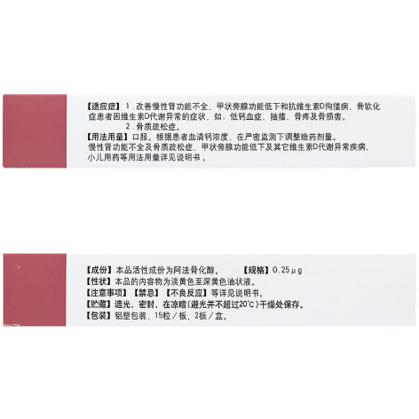 阿法骨化醇软胶囊(双鹤药业)包装侧面图3 阿法骨化醇软胶囊(双鹤药业)包装侧面图3