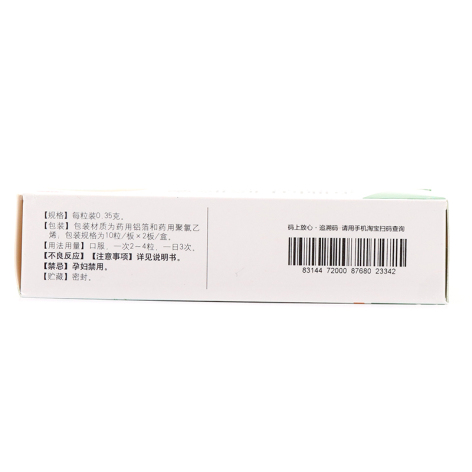 润肺止咳胶囊(鲁抗)包装侧面图4