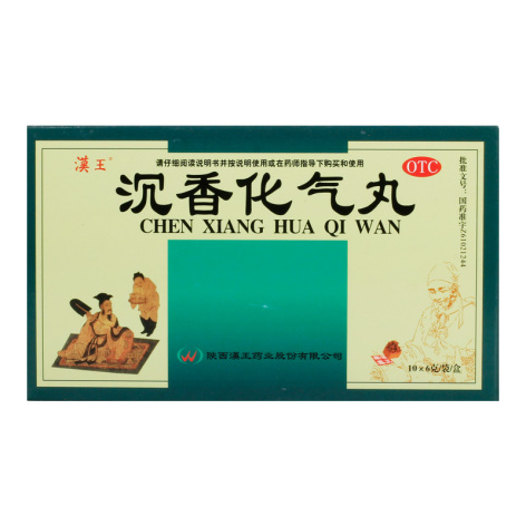 沉香化气丸(汉王)包装主图 沉香化气丸(汉王)包装主图
