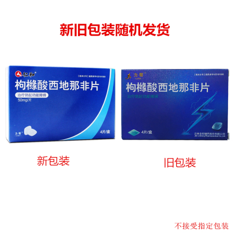 枸橼酸西地那非片(力哥)包装侧面图4