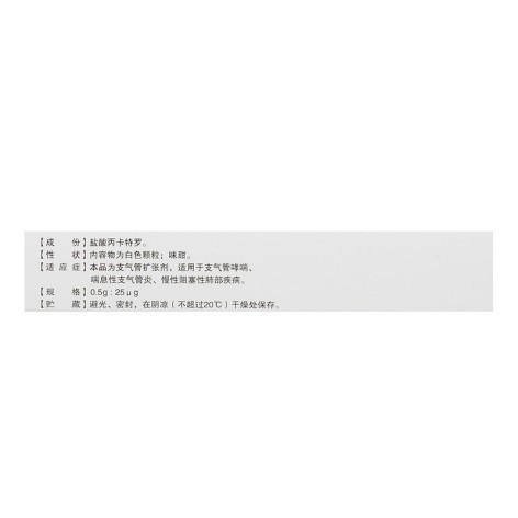 盐酸丙卡特罗颗粒(芮克)包装侧面图4 盐酸丙卡特罗颗粒(芮克)包装侧面图4
