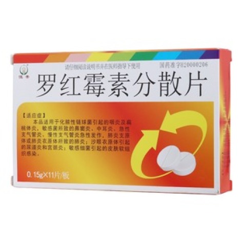 罗红霉素分散片(恒帝)包装主图 罗红霉素分散片(恒帝)包装主图