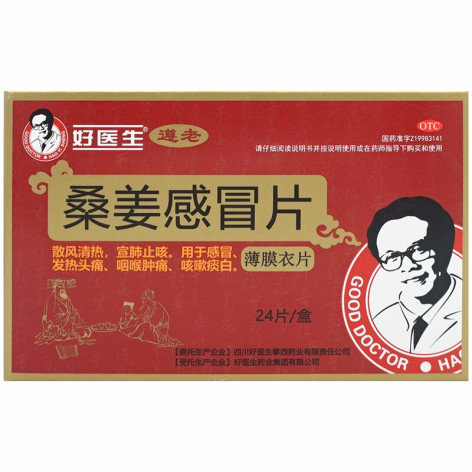 桑姜感冒片(好医生)包装主图 桑姜感冒片(好医生)包装主图