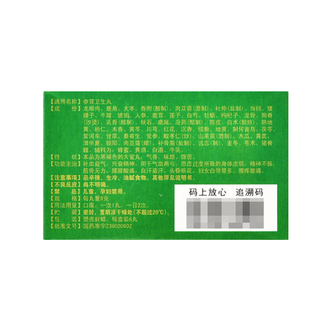 参茸卫生丸(胡卓仁)包装侧面图3