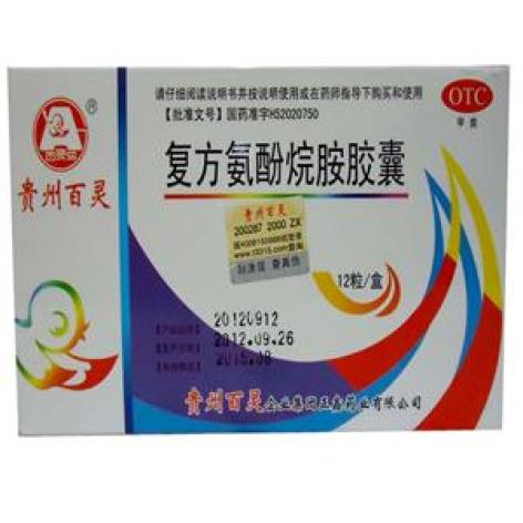 复方氨酚烷胺胶囊(百灵鸟)包装主图 复方氨酚烷胺胶囊(百灵鸟)包装主图