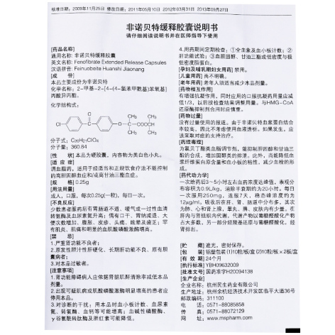 非诺贝特缓释胶囊(欣力健)包装侧面图2 非诺贝特缓释胶囊(欣力健)包装侧面图2