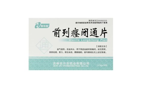 前列癃闭通片(吉尔吉)主图 前列癃闭通片(吉尔吉)主图